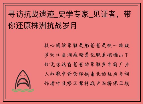 寻访抗战遗迹_史学专家_见证者，带你还原株洲抗战岁月