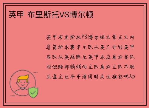 英甲 布里斯托VS博尔顿